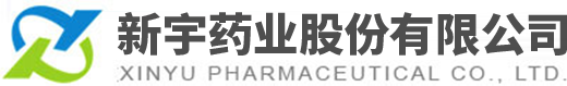 新宇藥業股份有限公司