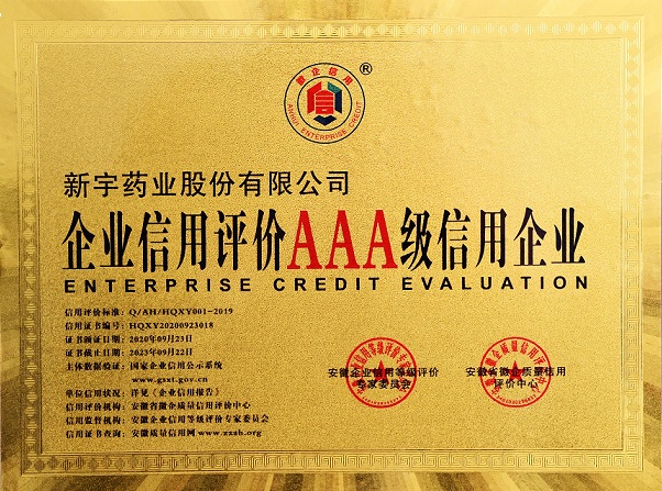 AAA級信用單位